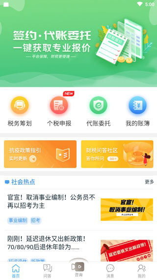 51财税通app
