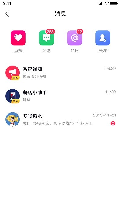 薪店短视频app