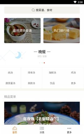 葵食谱app下载