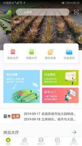 华苗木云APP