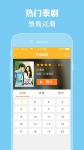 泰剧tv极速版app