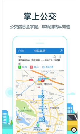 常熟行掌上公交app