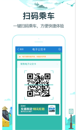 常熟行掌上公交app