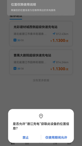 潜江充电app