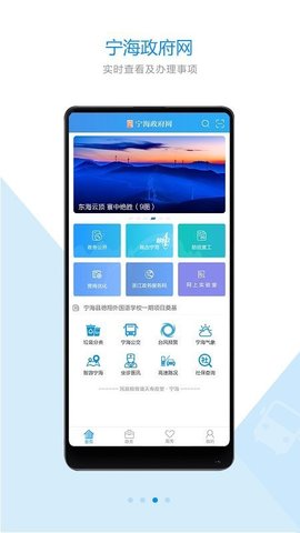 宁海政府网app
