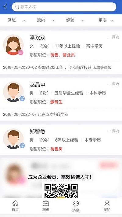宜昌招聘网app