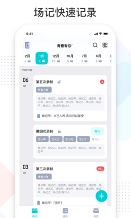 拍戏宝APP