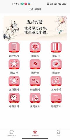 五行慧穿衣app