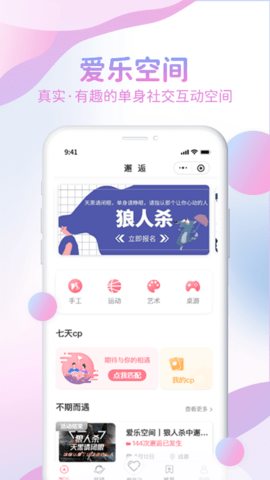 爱乐空间相亲app