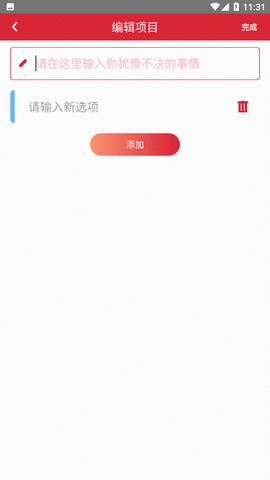 轻松决定APP