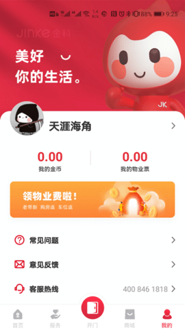 金科大社区app