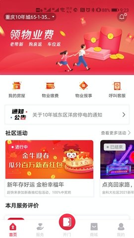 金科大社区app