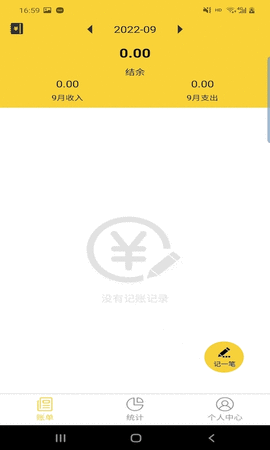 立安记账APP