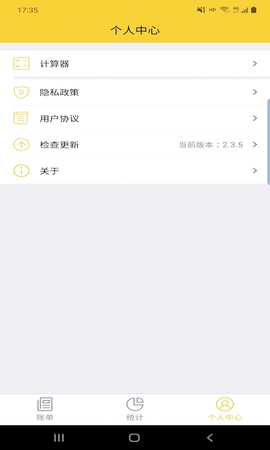 立安记账APP