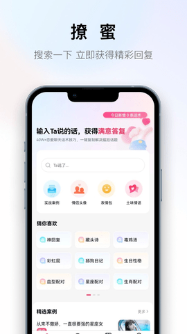 撩蜜APP