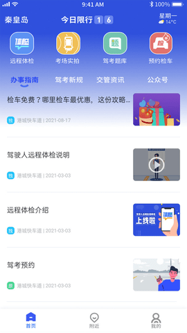 港城快车道app