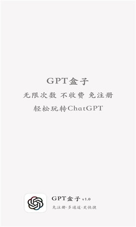 GPT盒子官方版