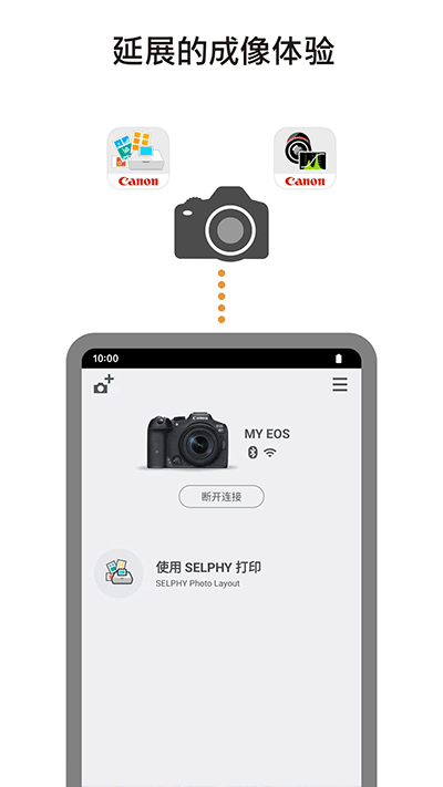 佳能CameraConnect下载安卓最新版本