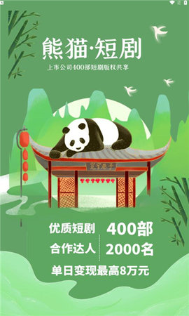 熊猫短剧下载app