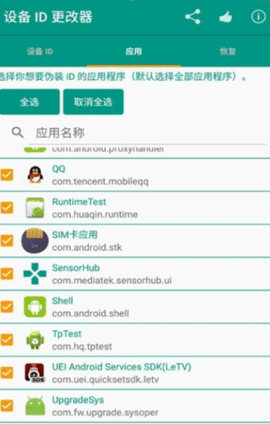 设备id修改器最新版