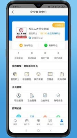 松江人才网app