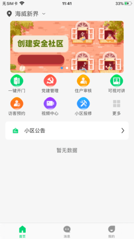云苑社区app