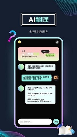 ai问答机器人APP