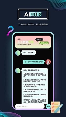 ai问答机器人APP