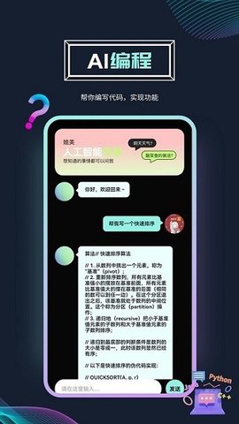 ai问答机器人APP