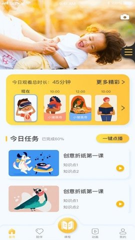 合家欢少儿智能家APP