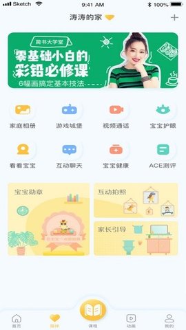 合家欢少儿智能家APP