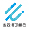 连云港手机台客户端 6.0.6 安卓版