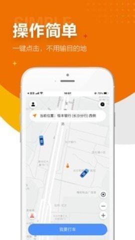 闪笛出行乘客端app