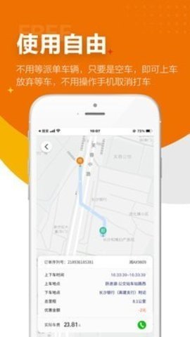 闪笛出行乘客端app