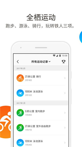 真时运动app新版本