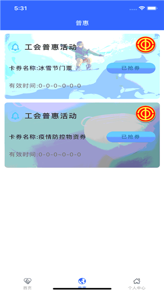 鹿城职工普惠最新app