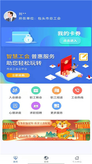 鹿城职工普惠最新app