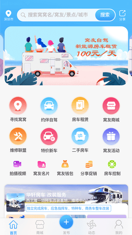 窝友之家app最新版