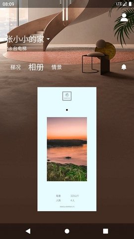 电梯管家app