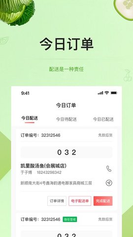 预泊供应APP