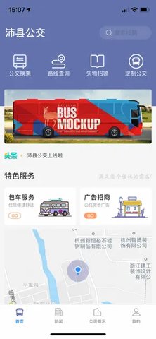 沛县公交车实时查询app