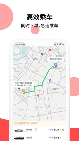 顶风出行APP