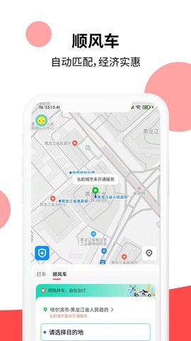 顶风出行APP