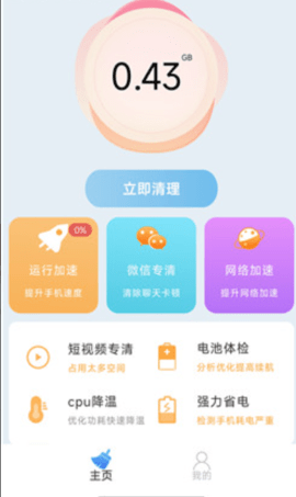 万象清理专家app