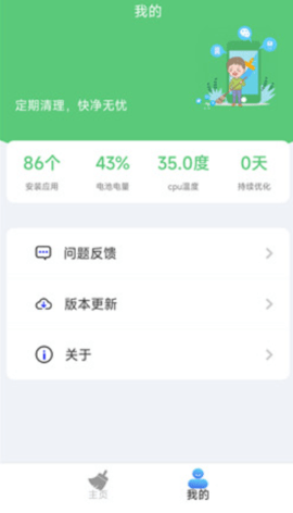 万象清理专家app