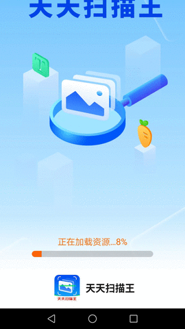 天天扫描王app