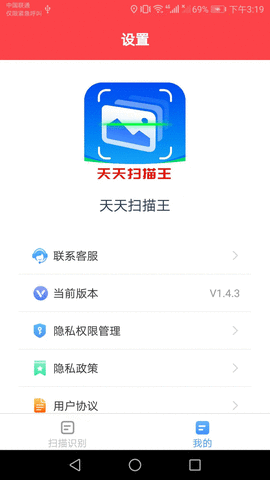 天天扫描王app