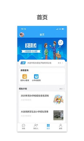 民办学校招生app