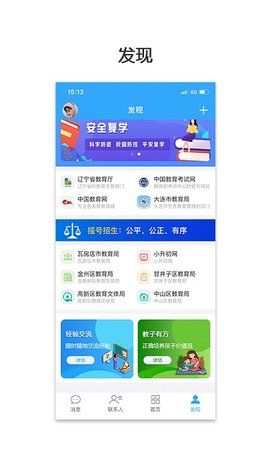 民办学校招生app