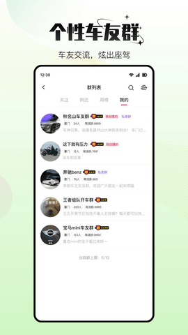 车趣app